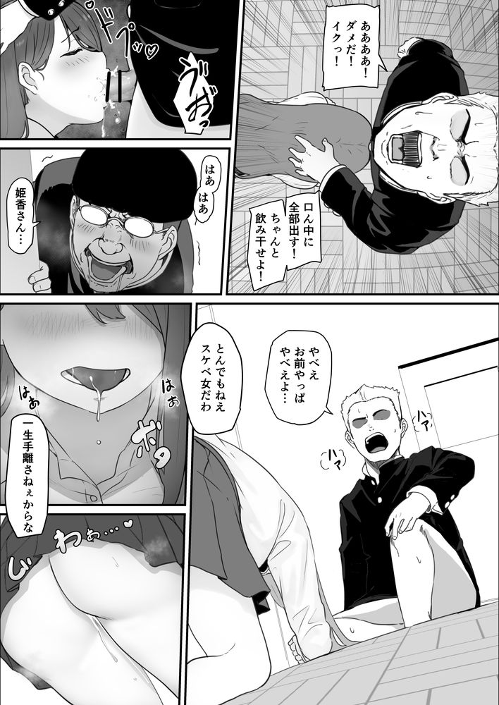 無料エロ漫画 【NTRエロ漫画】学校一の美人ギャルと仲良くなれて人生大逆転かと思ったけど…一瞬で陽キャに奪われ寝取られ状態【学校1の美人ギャルと仲良くなったけど陽キャの先輩に一瞬で奪われただ見ていることしかできない／pasta】 FANZA