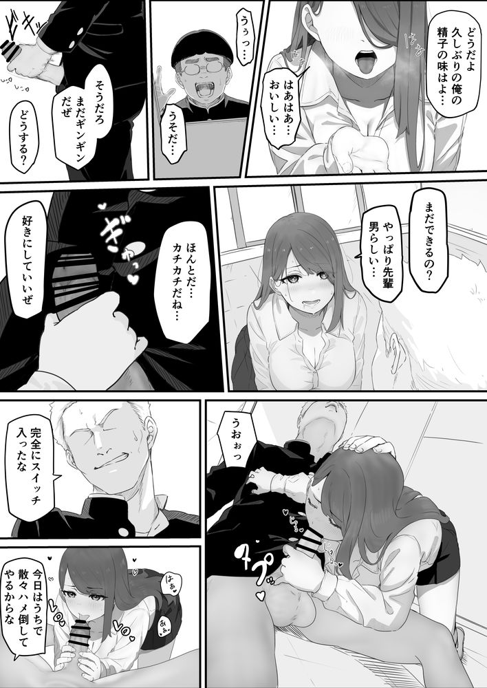 無料エロ漫画 【NTRエロ漫画】学校一の美人ギャルと仲良くなれて人生大逆転かと思ったけど…一瞬で陽キャに奪われ寝取られ状態【学校1の美人ギャルと仲良くなったけど陽キャの先輩に一瞬で奪われただ見ていることしかできない／pasta】 FANZA