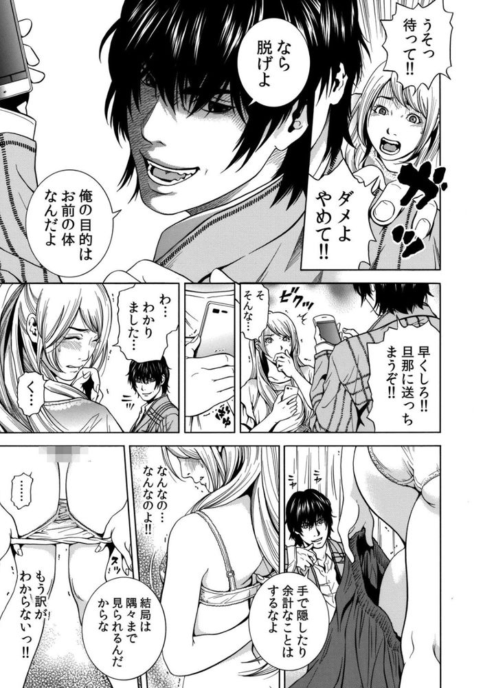 無料エロ漫画 【レイプNTRエロ漫画】同窓会で睡眠薬を飲まされて…幸せ絶頂の人妻を絶望の淵に叩き落とすレイプ生活が始まる！！【ネトラレル。／結城稜】 FANZA