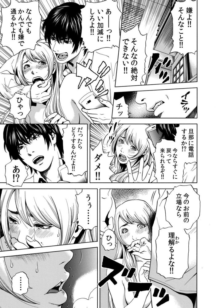 無料エロ漫画 【レイプNTRエロ漫画】同窓会で睡眠薬を飲まされて…幸せ絶頂の人妻を絶望の淵に叩き落とすレイプ生活が始まる！！【ネトラレル。／結城稜】 FANZA