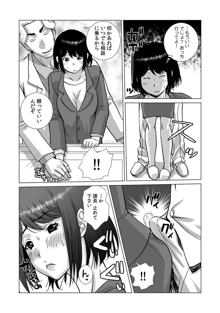 無料エロ漫画 【NTRオフィスラブエロ漫画】いままで俺のセックスで堕ちない女はいなかった！その鬱憤をウブなオンナにぶつけて堕とす絶倫課長【絶倫課長と相部屋で…（4）／kika=ざる】 FANZA