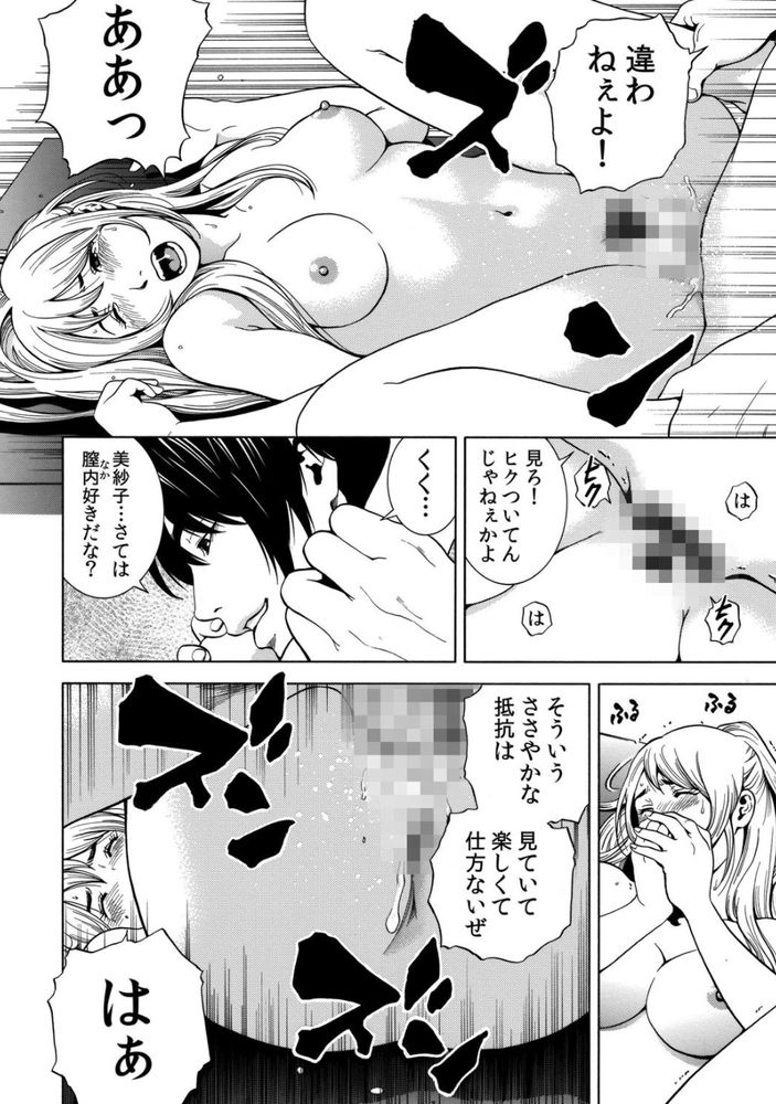 無料エロ漫画 【レイプNTRエロ漫画】同窓会で睡眠薬を飲まされて…幸せ絶頂の人妻を絶望の淵に叩き落とすレイプ生活が始まる！！【ネトラレル。／結城稜】 FANZA