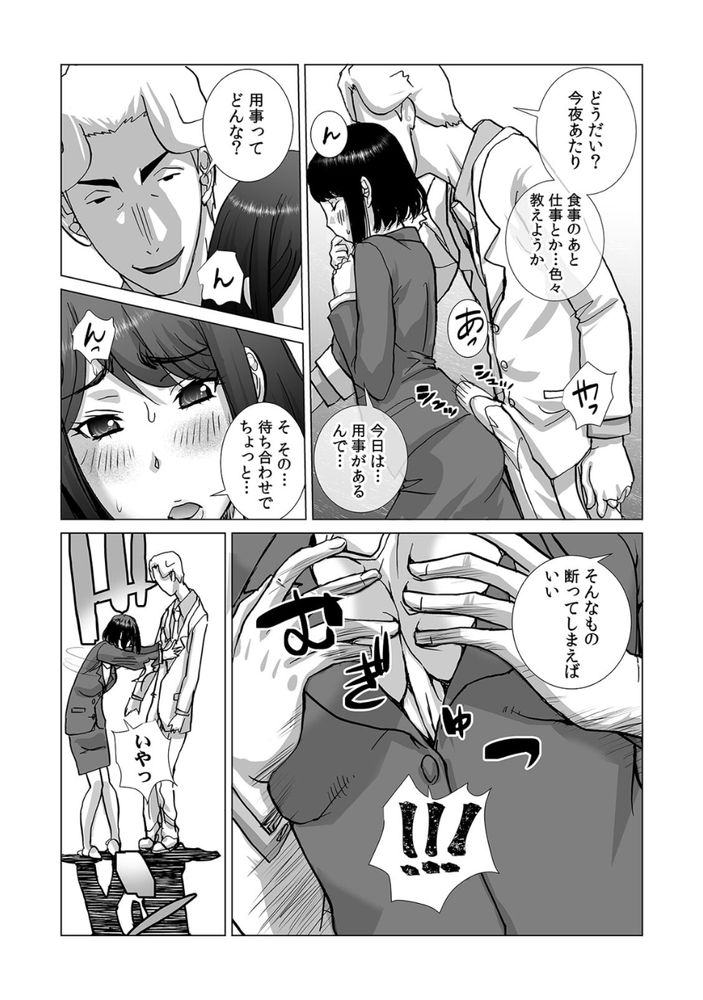 無料エロ漫画 【NTRオフィスラブエロ漫画】いままで俺のセックスで堕ちない女はいなかった！その鬱憤をウブなオンナにぶつけて堕とす絶倫課長【絶倫課長と相部屋で…（4）／kika=ざる】 FANZA