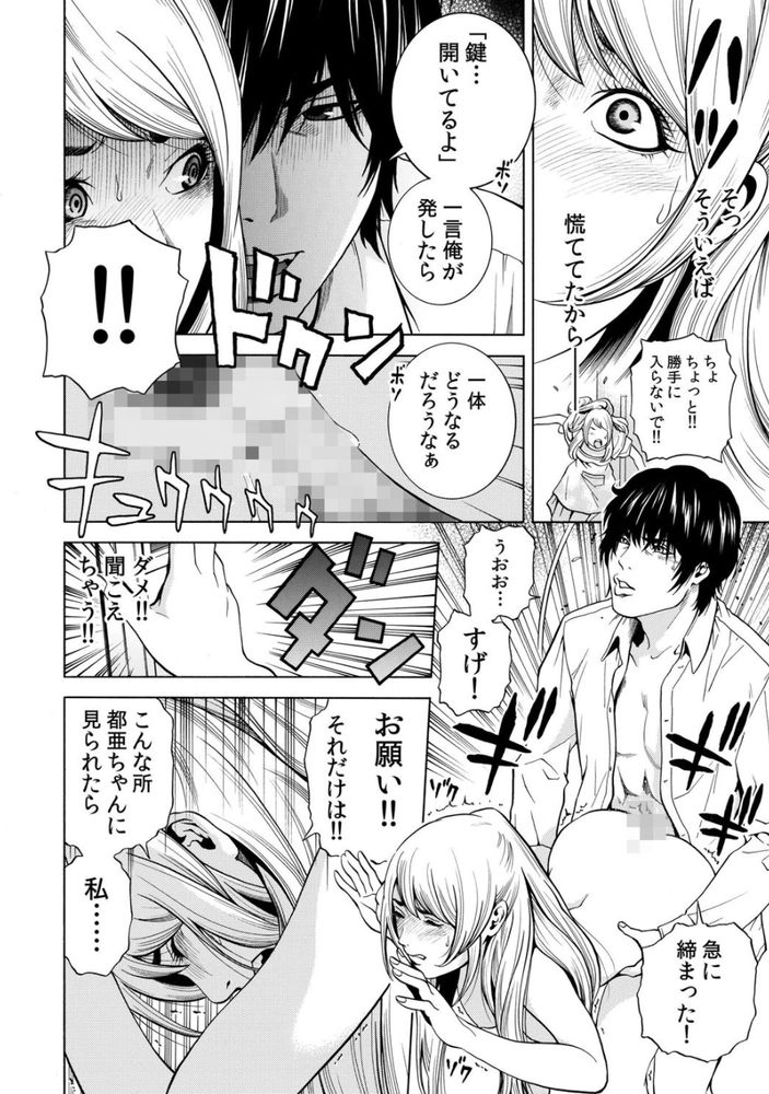 無料エロ漫画 【レイプNTRエロ漫画】同窓会で睡眠薬を飲まされて…幸せ絶頂の人妻を絶望の淵に叩き落とすレイプ生活が始まる！！【ネトラレル。／結城稜】 FANZA