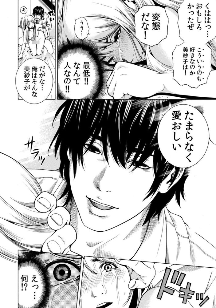 無料エロ漫画 【レイプNTRエロ漫画】同窓会で睡眠薬を飲まされて…幸せ絶頂の人妻を絶望の淵に叩き落とすレイプ生活が始まる！！【ネトラレル。／結城稜】 FANZA