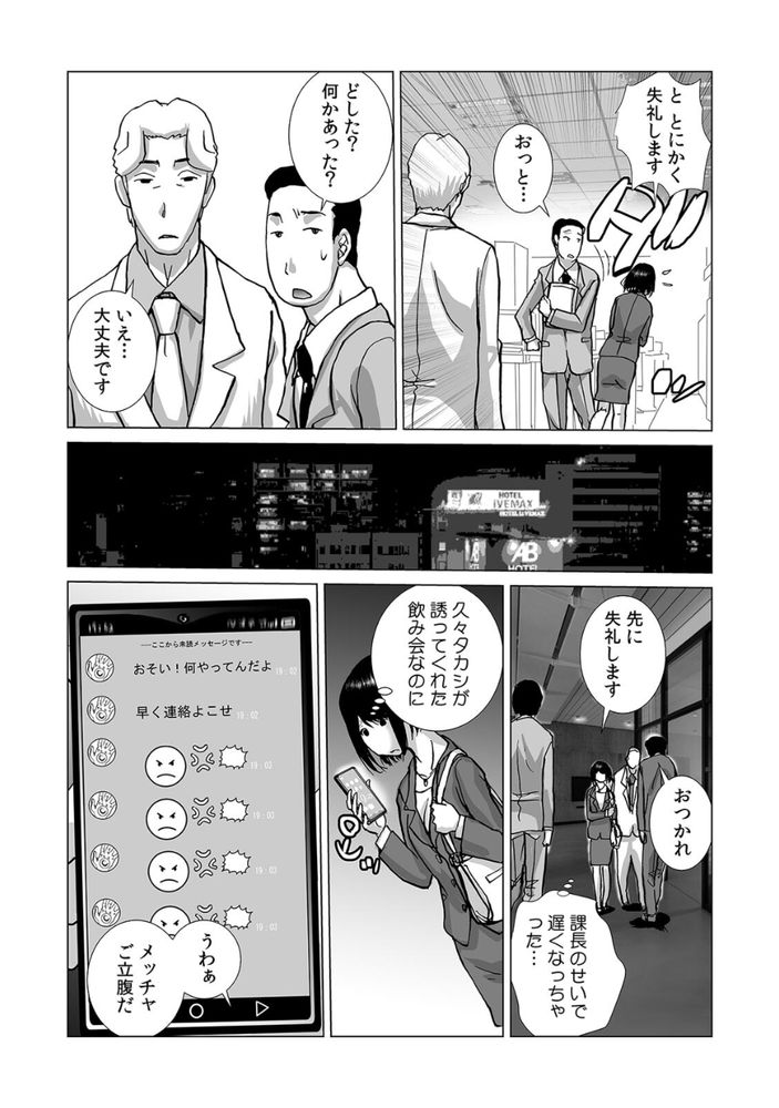 無料エロ漫画 【NTRオフィスラブエロ漫画】いままで俺のセックスで堕ちない女はいなかった！その鬱憤をウブなオンナにぶつけて堕とす絶倫課長【絶倫課長と相部屋で…（4）／kika=ざる】 FANZA