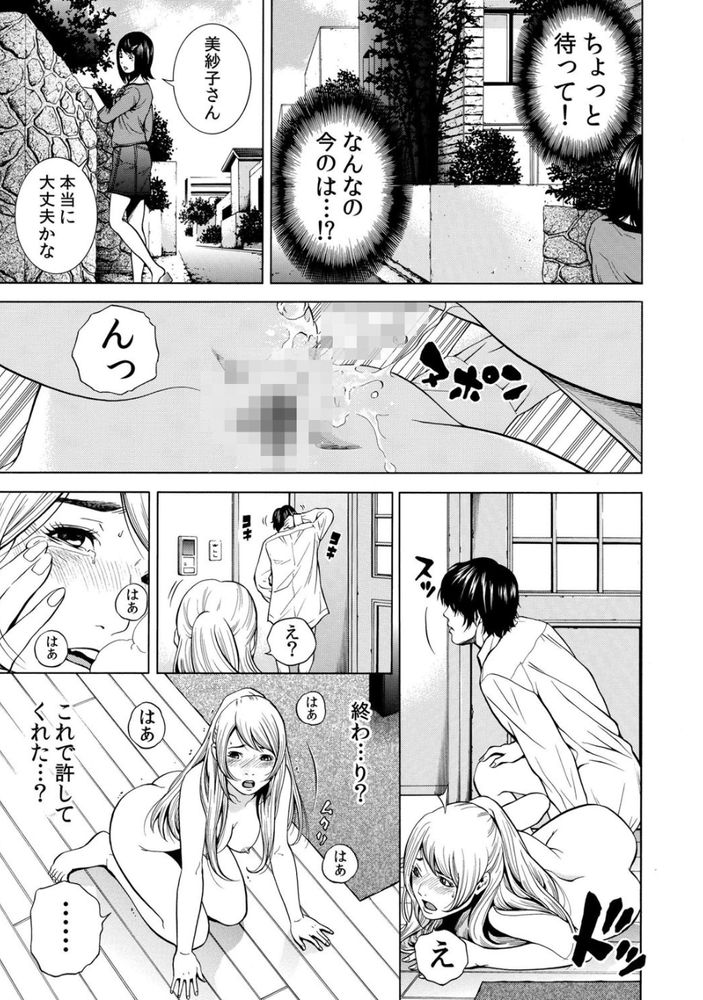 無料エロ漫画 【レイプNTRエロ漫画】同窓会で睡眠薬を飲まされて…幸せ絶頂の人妻を絶望の淵に叩き落とすレイプ生活が始まる！！【ネトラレル。／結城稜】 FANZA
