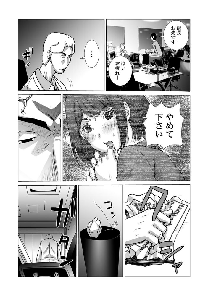 無料エロ漫画 【NTRオフィスラブエロ漫画】いままで俺のセックスで堕ちない女はいなかった！その鬱憤をウブなオンナにぶつけて堕とす絶倫課長【絶倫課長と相部屋で…（4）／kika=ざる】 FANZA