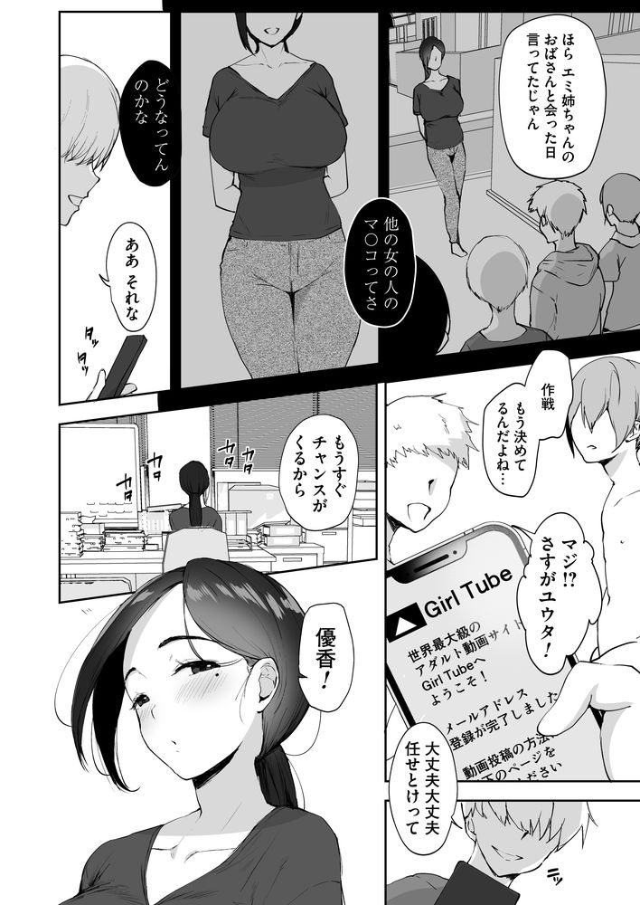 無料エロ漫画 【人妻寝取られエロ漫画】幼なじみの子どもは狡猾で危険な思想を持つ男の子だった…弱みを握られ犯された人妻は若い男とのセックスに溺れる【AVごっこ2／りふれぼコミック】 FANZA