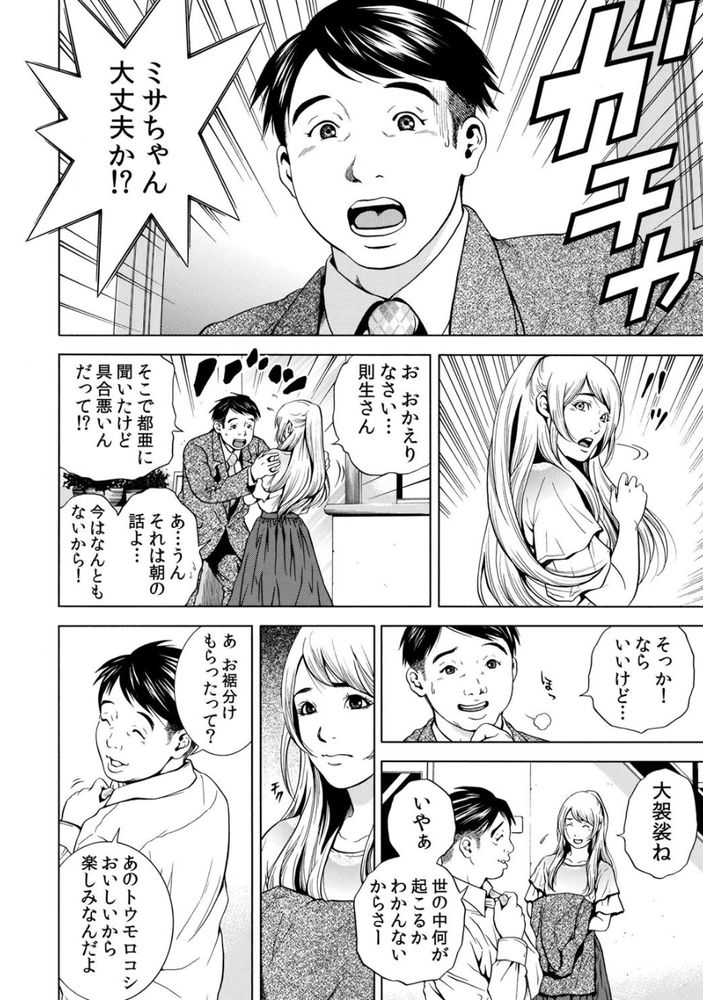 無料エロ漫画 【レイプNTRエロ漫画】同窓会で睡眠薬を飲まされて…幸せ絶頂の人妻を絶望の淵に叩き落とすレイプ生活が始まる！！【ネトラレル。／結城稜】 FANZA
