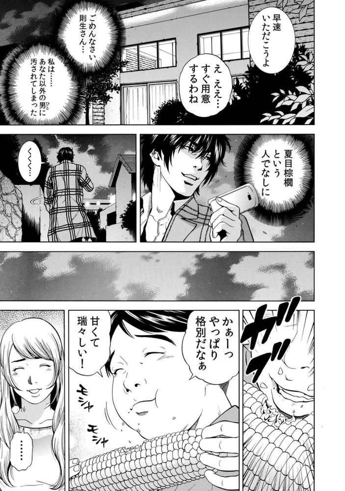 無料エロ漫画 【レイプNTRエロ漫画】同窓会で睡眠薬を飲まされて…幸せ絶頂の人妻を絶望の淵に叩き落とすレイプ生活が始まる！！【ネトラレル。／結城稜】 FANZA
