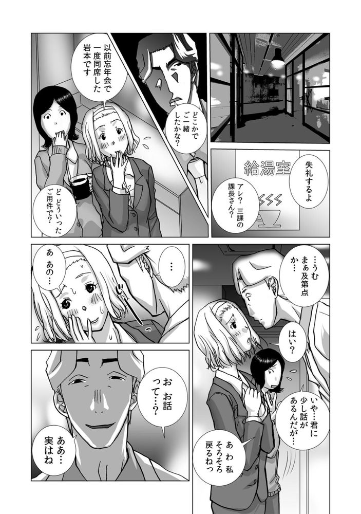 無料エロ漫画 【NTRオフィスラブエロ漫画】いままで俺のセックスで堕ちない女はいなかった！その鬱憤をウブなオンナにぶつけて堕とす絶倫課長【絶倫課長と相部屋で…（4）／kika=ざる】 FANZA