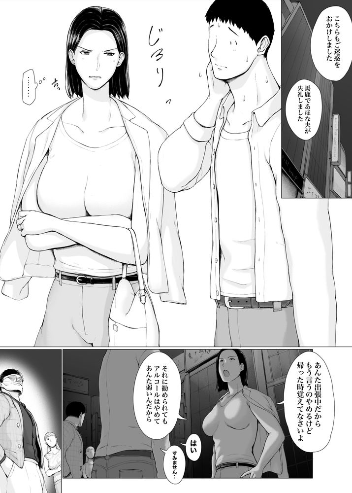 無料エロ漫画 【人妻NTRエロ漫画】ヤクザに言いくるめられた人妻はしつこいヤクザに徐々にメンタル削られ堕とされていく…【おくさん一晩黙ってわしに抱かれぇな／プルポアゾン】 FANZA