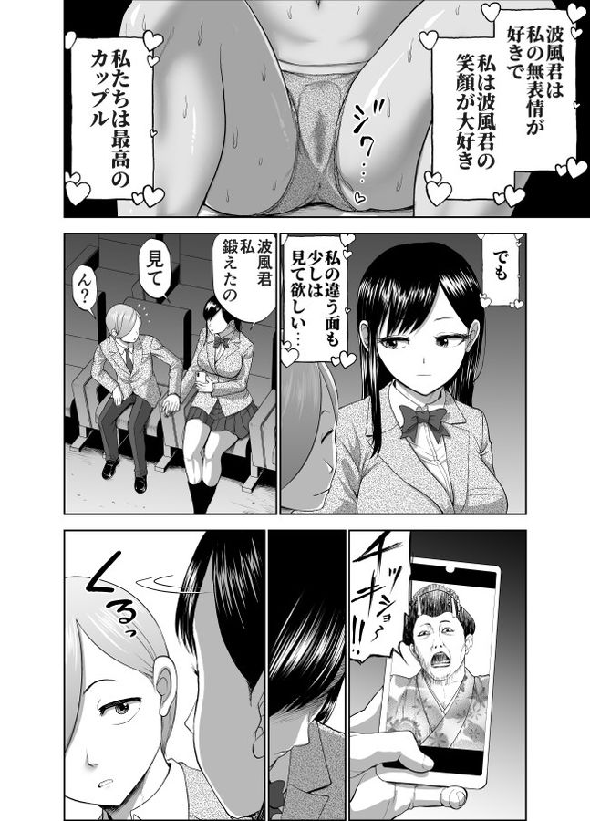 無料エロ漫画 【無表情JKエロ漫画】無表情彼女は彼氏の病気を治すために無表情のままヤブ医者に寝取られる【無表情彼女の笑顔スイッチ2／Studio TAGATA】 FANZA