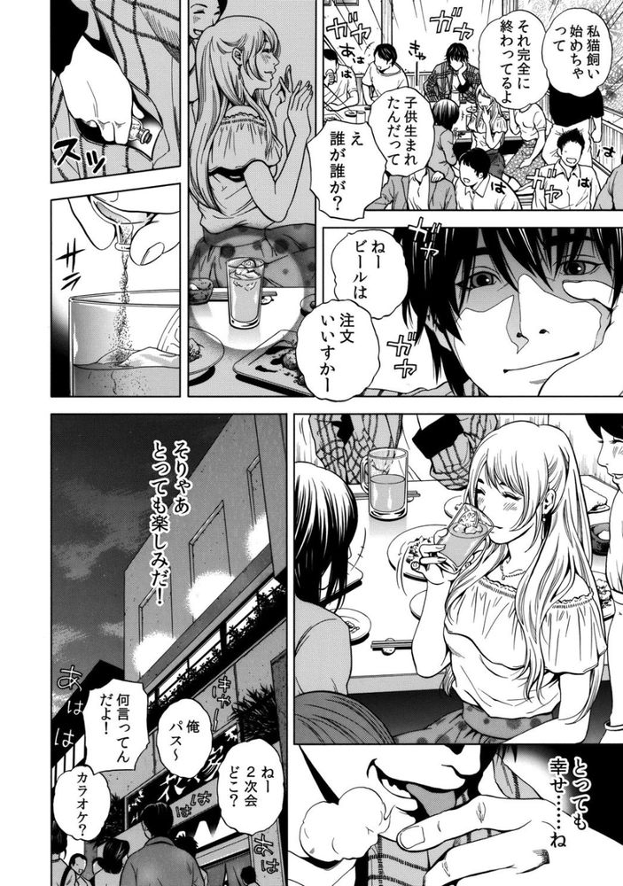 無料エロ漫画 【レイプNTRエロ漫画】同窓会で睡眠薬を飲まされて…幸せ絶頂の人妻を絶望の淵に叩き落とすレイプ生活が始まる！！【ネトラレル。／結城稜】 FANZA