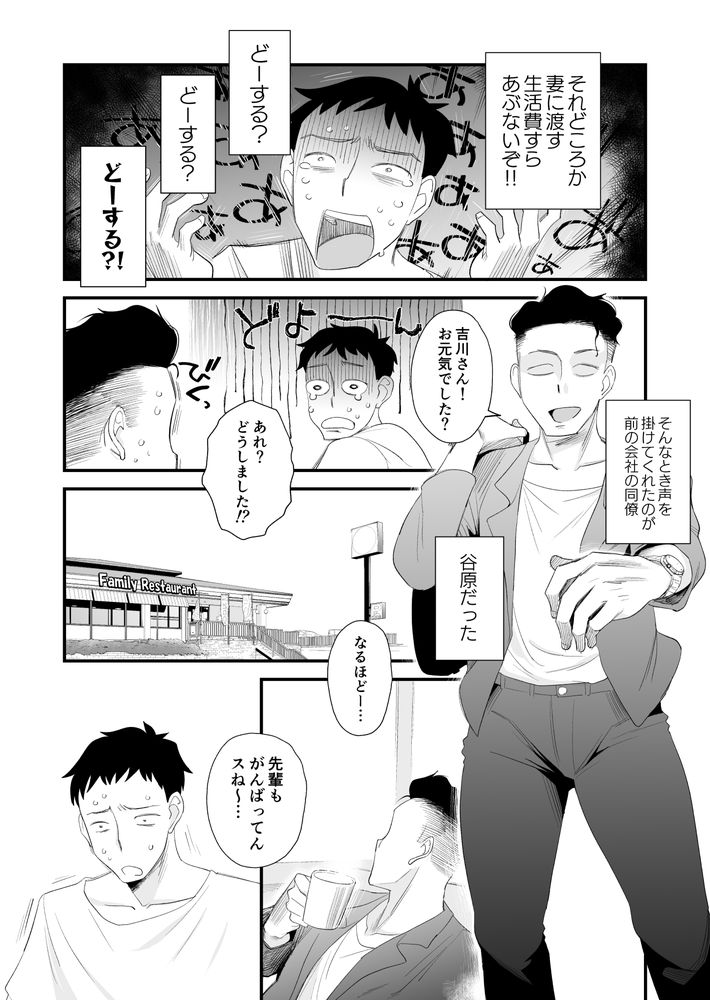 無料エロ漫画 【ギャル妻NTRエロ漫画】後輩にハメられ借金のカタに最愛のギャル妻を寝取られるハメ撮り動画を見せつけられる【妻にモザイク／はいとく先生】 FANZA