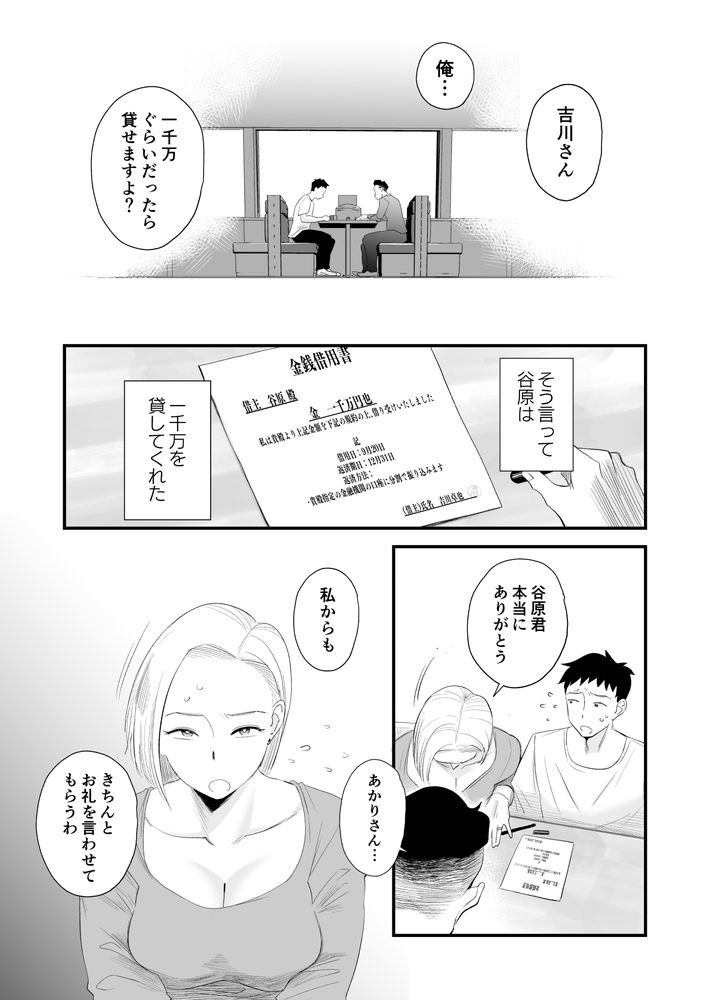 無料エロ漫画 【ギャル妻NTRエロ漫画】後輩にハメられ借金のカタに最愛のギャル妻を寝取られるハメ撮り動画を見せつけられる【妻にモザイク／はいとく先生】 FANZA