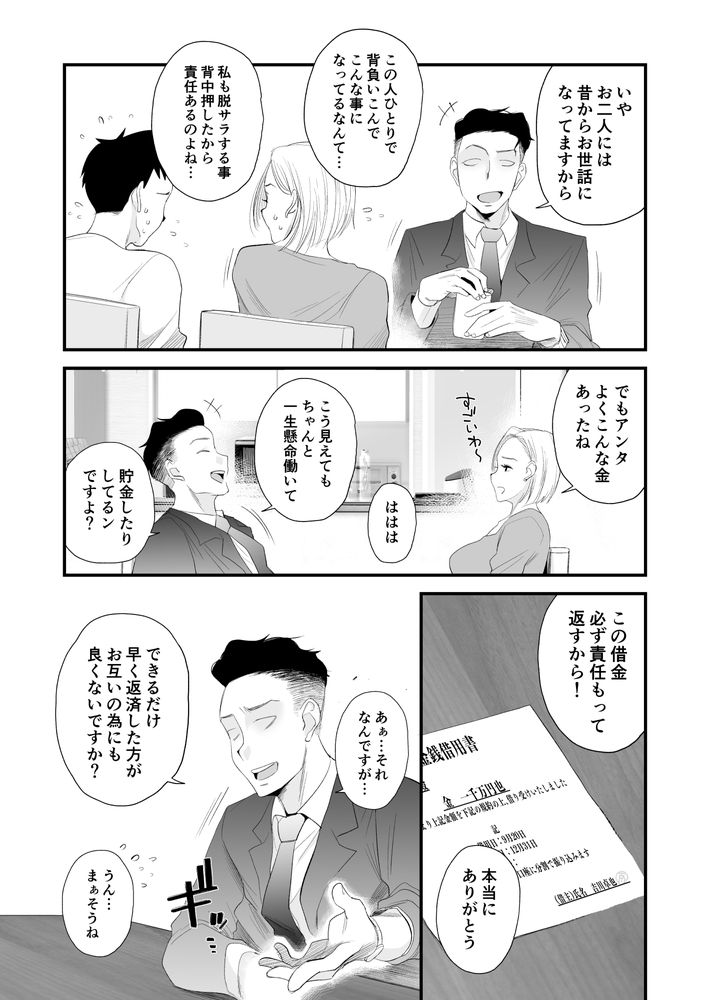 無料エロ漫画 【ギャル妻NTRエロ漫画】後輩にハメられ借金のカタに最愛のギャル妻を寝取られるハメ撮り動画を見せつけられる【妻にモザイク／はいとく先生】 FANZA