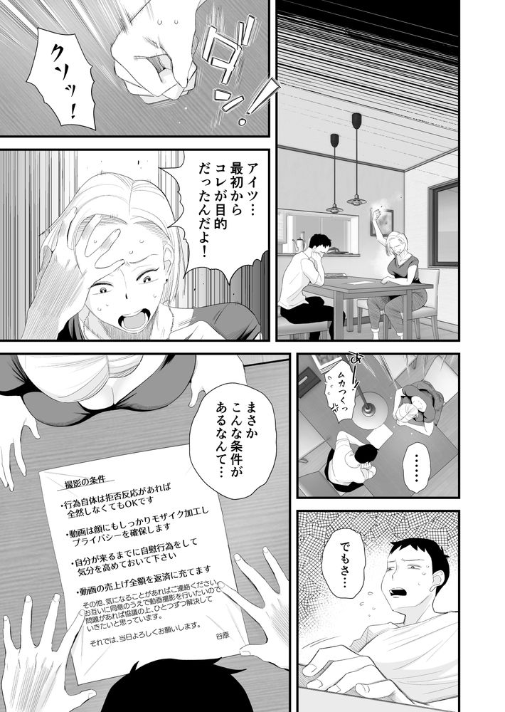 無料エロ漫画 【ギャル妻NTRエロ漫画】後輩にハメられ借金のカタに最愛のギャル妻を寝取られるハメ撮り動画を見せつけられる【妻にモザイク／はいとく先生】 FANZA