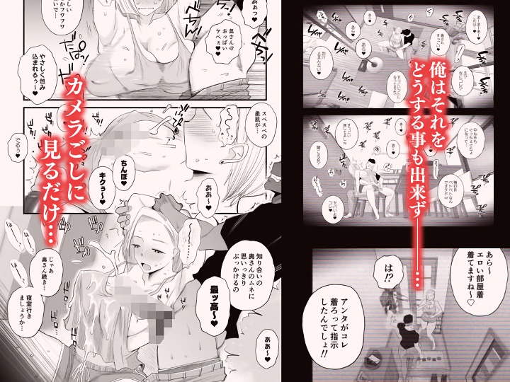 無料エロ漫画 【ギャル妻NTRエロ漫画】後輩にハメられ借金のカタに最愛のギャル妻を寝取られるハメ撮り動画を見せつけられる【妻にモザイク／はいとく先生】 FANZA