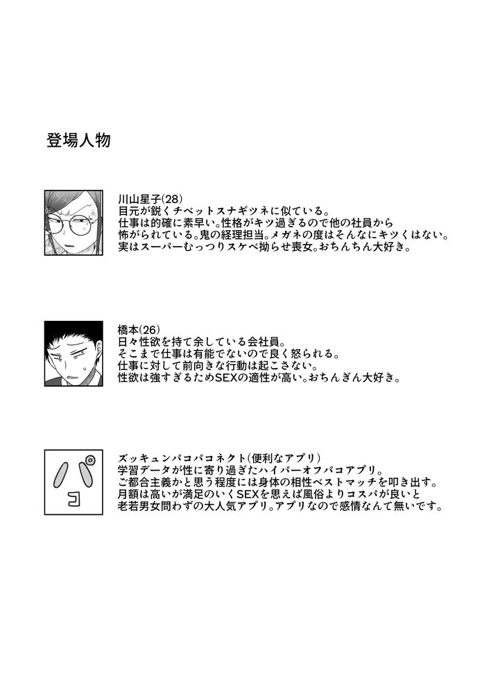 無料エロ漫画 【オフパコエロ漫画】チベットスナギツネ似のOLさんとオフパコマッチング！？【オフパコ相性マッチングAI・ズッキュンパコパコネクト／屑管理システム】 FANZA