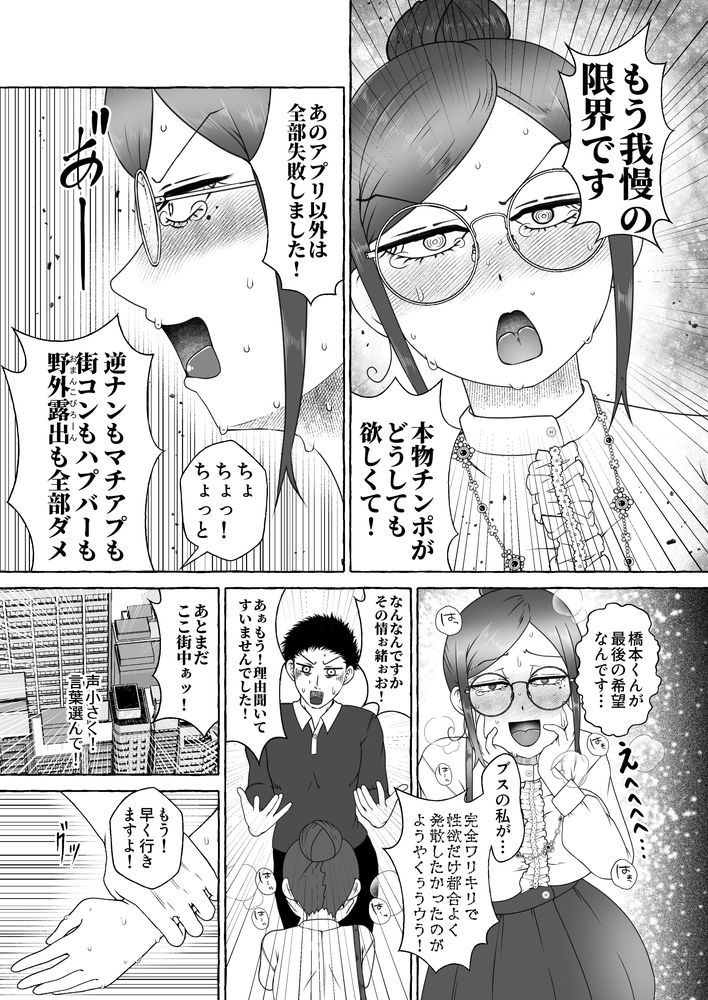 無料エロ漫画 【オフパコエロ漫画】チベットスナギツネ似のOLさんとオフパコマッチング！？【オフパコ相性マッチングAI・ズッキュンパコパコネクト／屑管理システム】 FANZA