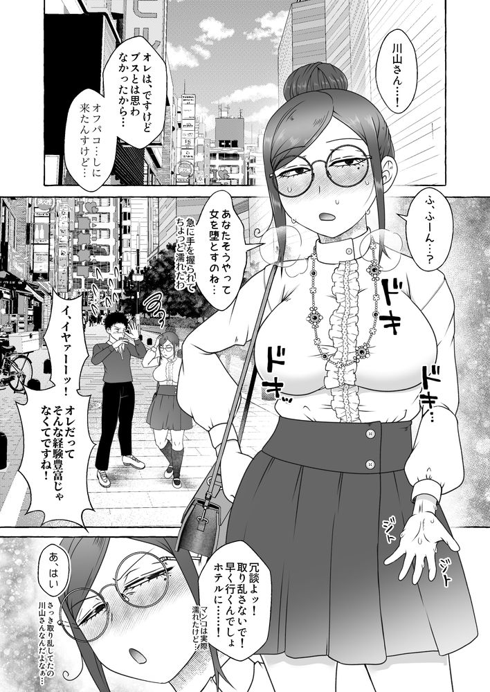 無料エロ漫画 【オフパコエロ漫画】チベットスナギツネ似のOLさんとオフパコマッチング！？【オフパコ相性マッチングAI・ズッキュンパコパコネクト／屑管理システム】 FANZA
