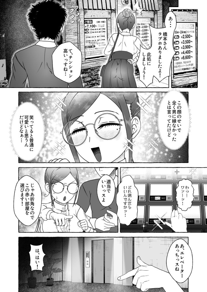 無料エロ漫画 【オフパコエロ漫画】チベットスナギツネ似のOLさんとオフパコマッチング！？【オフパコ相性マッチングAI・ズッキュンパコパコネクト／屑管理システム】 FANZA
