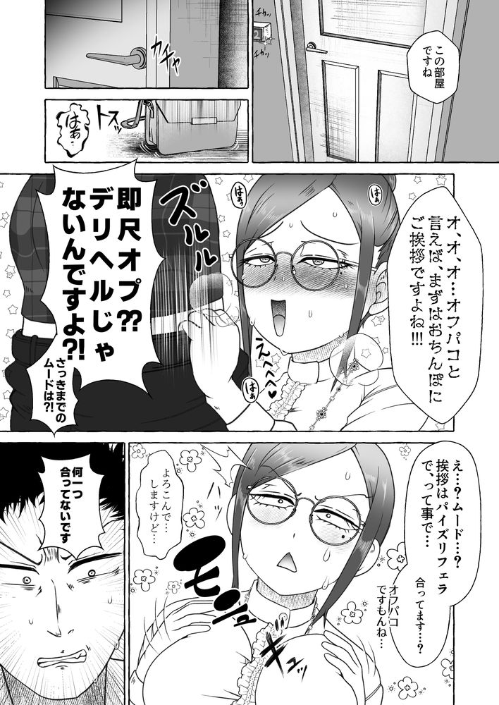 無料エロ漫画 【オフパコエロ漫画】チベットスナギツネ似のOLさんとオフパコマッチング！？【オフパコ相性マッチングAI・ズッキュンパコパコネクト／屑管理システム】 FANZA