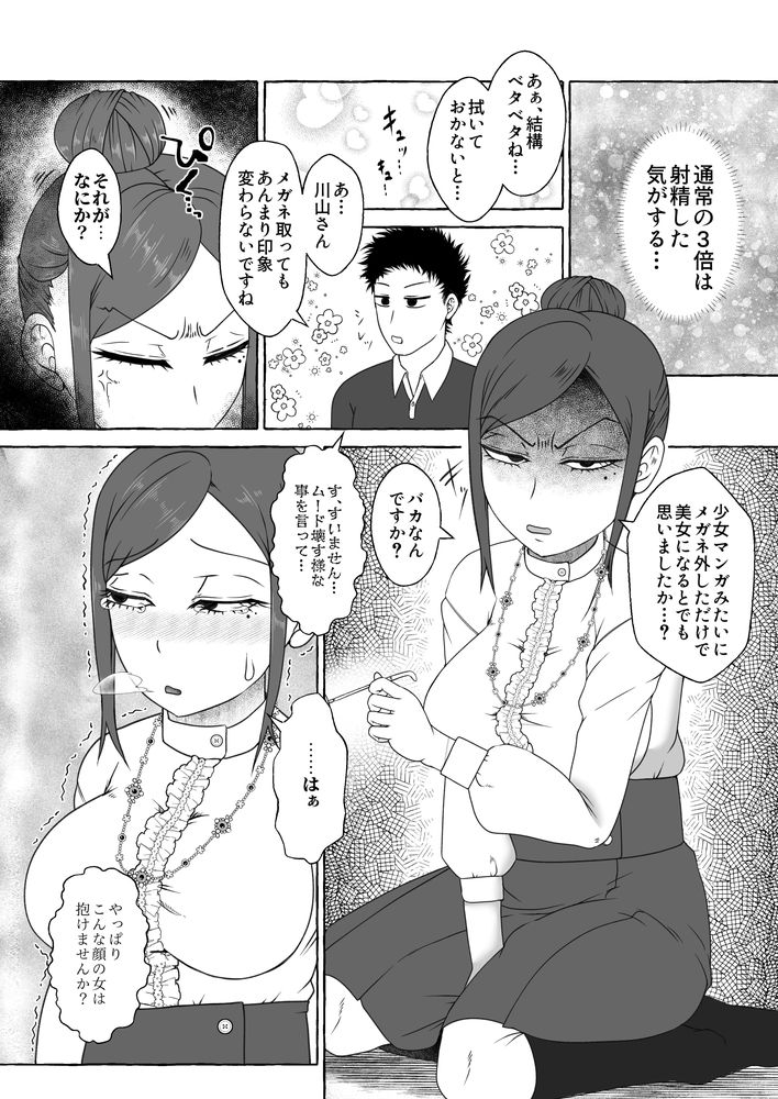 無料エロ漫画 【オフパコエロ漫画】チベットスナギツネ似のOLさんとオフパコマッチング！？【オフパコ相性マッチングAI・ズッキュンパコパコネクト／屑管理システム】 FANZA