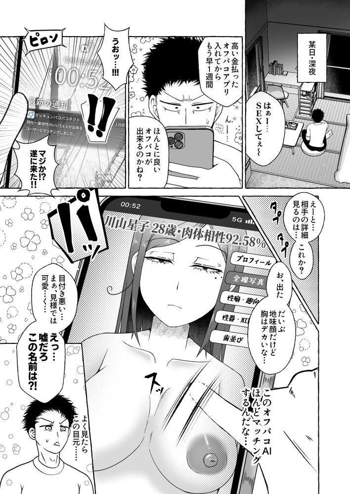 無料エロ漫画 【オフパコエロ漫画】チベットスナギツネ似のOLさんとオフパコマッチング！？【オフパコ相性マッチングAI・ズッキュンパコパコネクト／屑管理システム】 FANZA