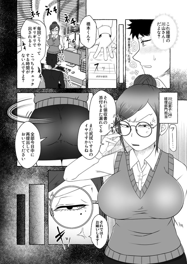 無料エロ漫画 【オフパコエロ漫画】チベットスナギツネ似のOLさんとオフパコマッチング！？【オフパコ相性マッチングAI・ズッキュンパコパコネクト／屑管理システム】 FANZA