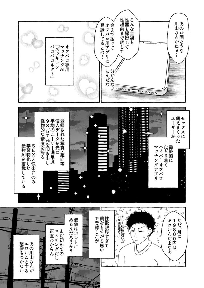 無料エロ漫画 【オフパコエロ漫画】チベットスナギツネ似のOLさんとオフパコマッチング！？【オフパコ相性マッチングAI・ズッキュンパコパコネクト／屑管理システム】 FANZA