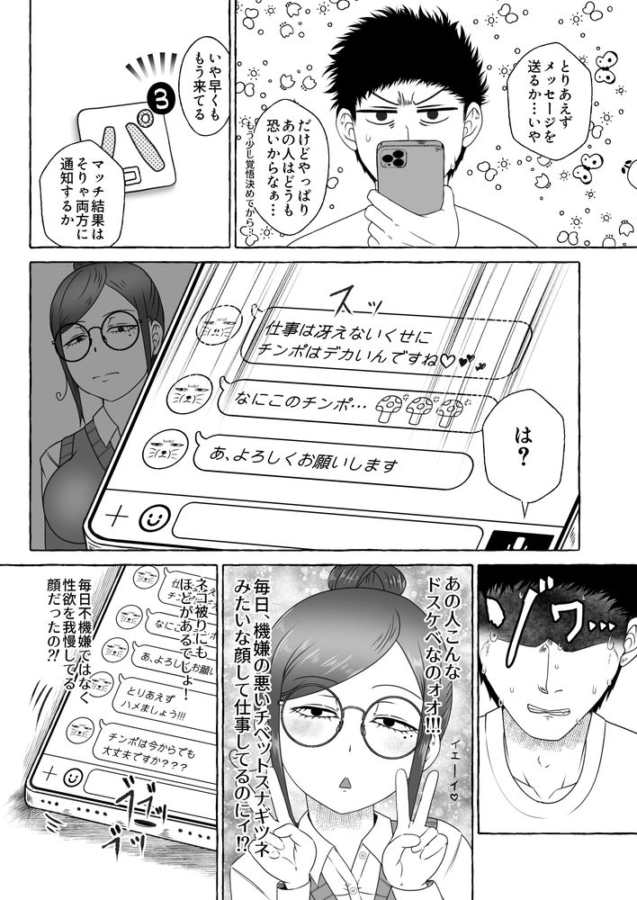 無料エロ漫画 【オフパコエロ漫画】チベットスナギツネ似のOLさんとオフパコマッチング！？【オフパコ相性マッチングAI・ズッキュンパコパコネクト／屑管理システム】 FANZA