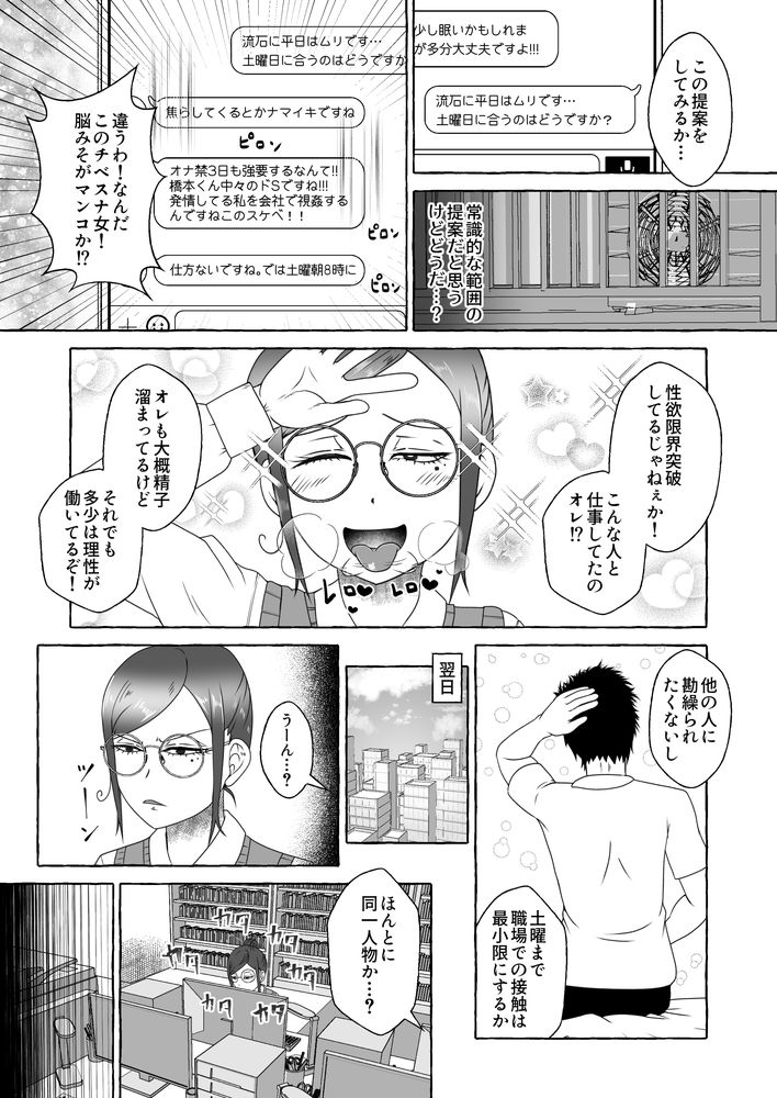 無料エロ漫画 【オフパコエロ漫画】チベットスナギツネ似のOLさんとオフパコマッチング！？【オフパコ相性マッチングAI・ズッキュンパコパコネクト／屑管理システム】 FANZA