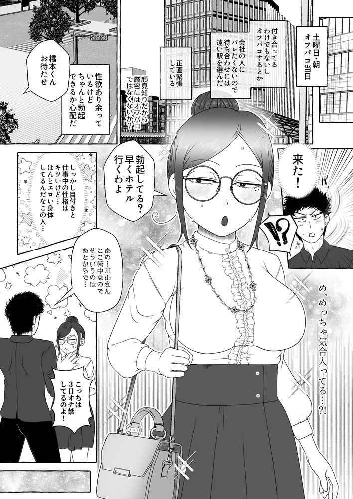 無料エロ漫画 【オフパコエロ漫画】チベットスナギツネ似のOLさんとオフパコマッチング！？【オフパコ相性マッチングAI・ズッキュンパコパコネクト／屑管理システム】 FANZA