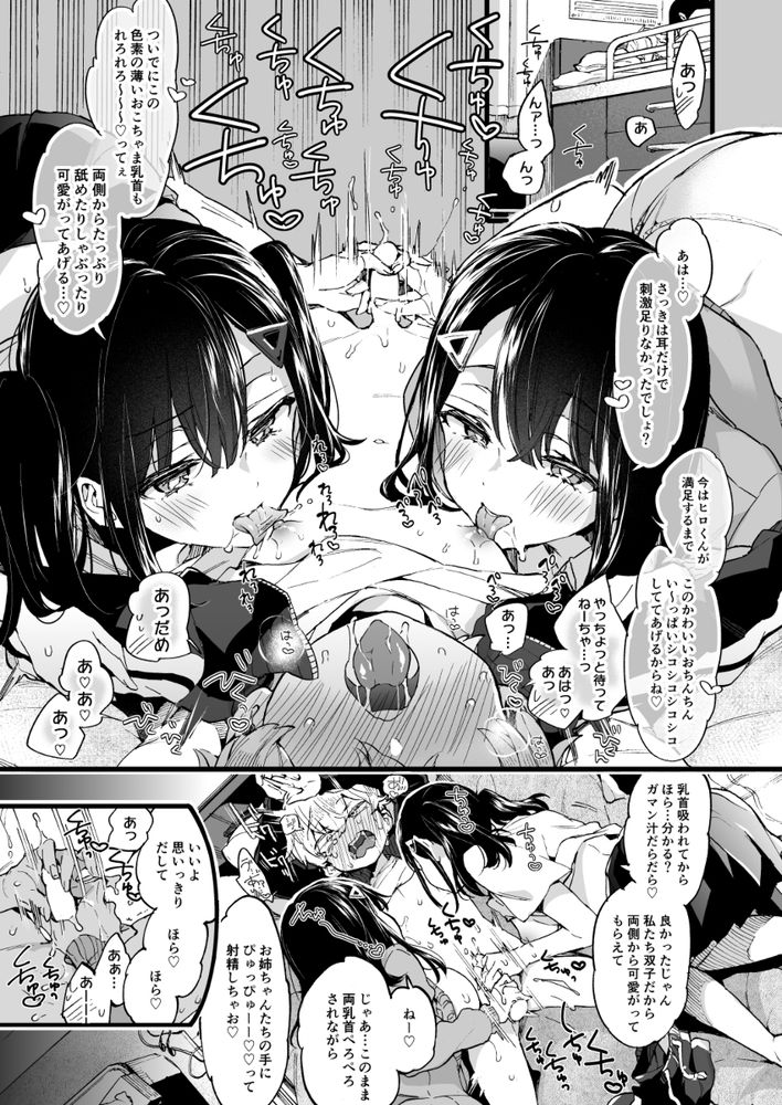 無料エロ漫画 【おねショタエロ漫画】双子の義姉がショタ義弟の可愛さにお世話MAX！母性MAX!!メスMAXで毎日ハーレムえっち状態！？【おねえちゃんがやってきた！／紺色ドロップス】 FANZA