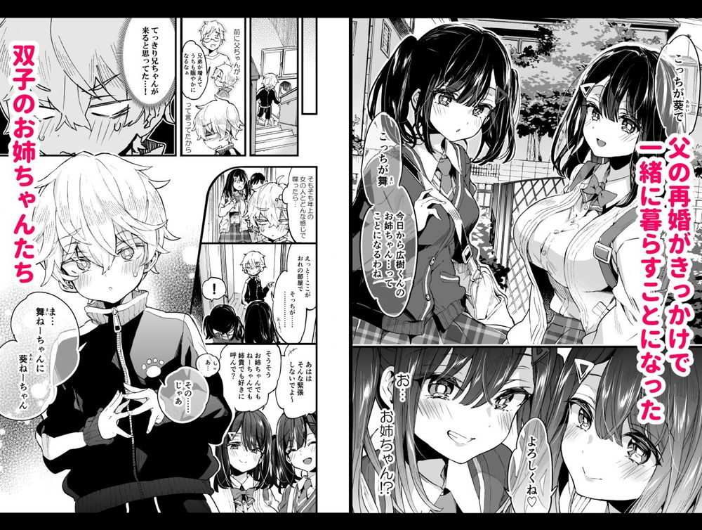 無料エロ漫画 【おねショタエロ漫画】双子の義姉がショタ義弟の可愛さにお世話MAX！母性MAX!!メスMAXで毎日ハーレムえっち状態！？【おねえちゃんがやってきた！／紺色ドロップス】 FANZA