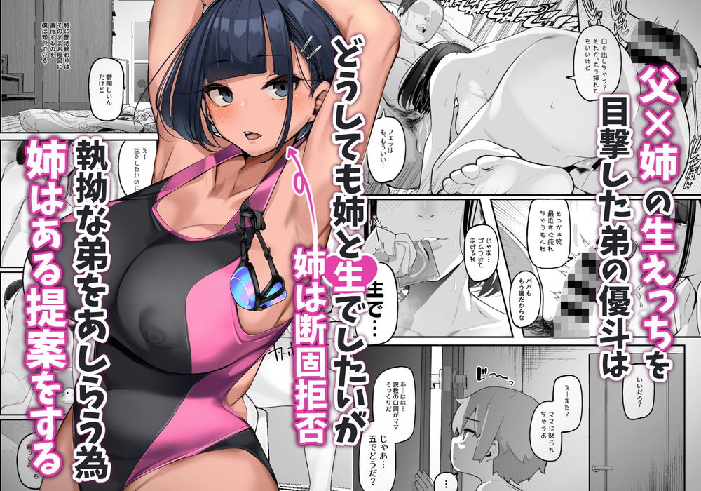 無料エロ漫画 【おねショタ近親相姦エロ漫画】父、娘、息子の3Pセックスで姉と弟がセックス勝負！？【僕とガサツな汚姉の性欲処理生活／じゃじゅじょ】 FANZA