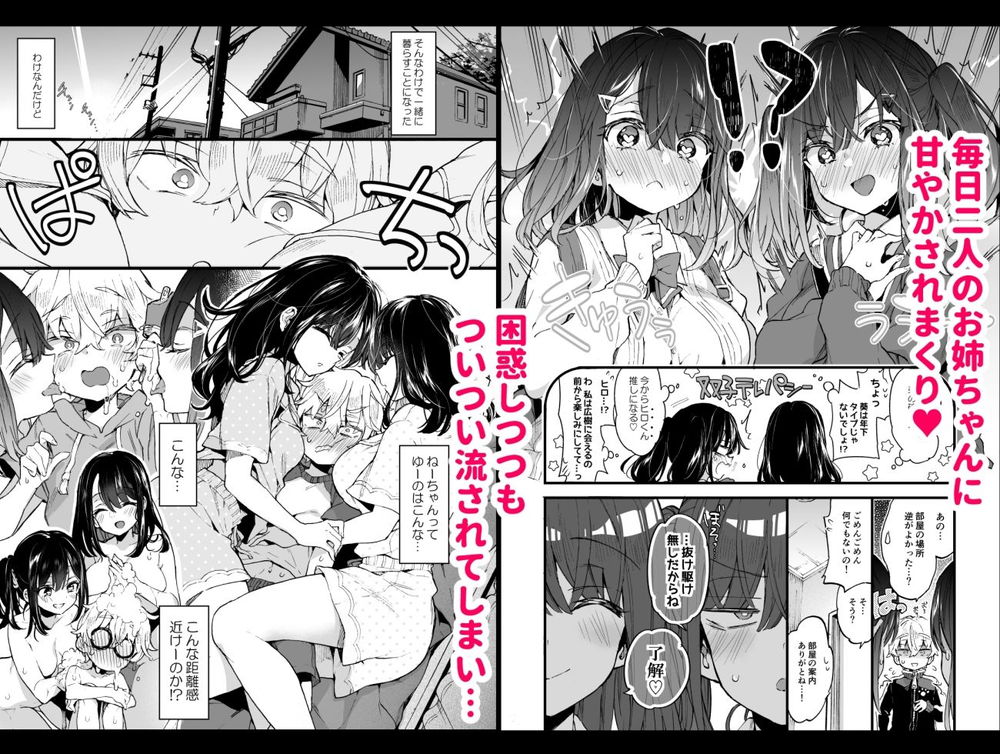 無料エロ漫画 【おねショタエロ漫画】双子の義姉がショタ義弟の可愛さにお世話MAX！母性MAX!!メスMAXで毎日ハーレムえっち状態！？【おねえちゃんがやってきた！／紺色ドロップス】 FANZA