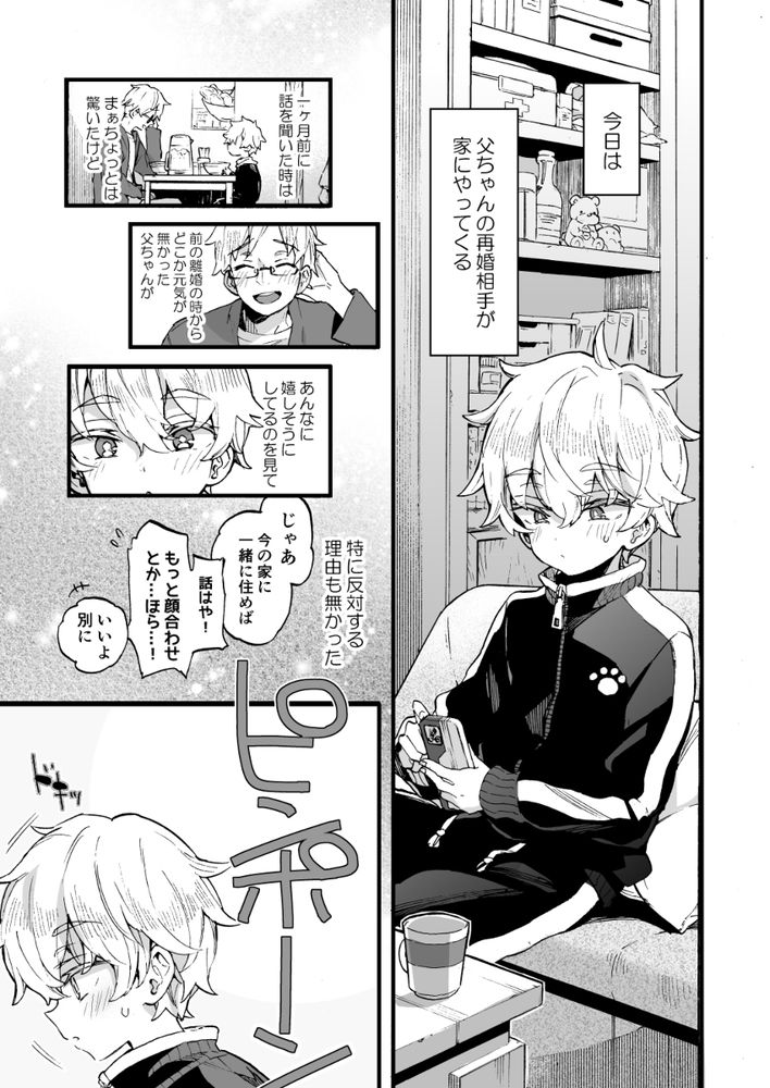 無料エロ漫画 【おねショタエロ漫画】双子の義姉がショタ義弟の可愛さにお世話MAX！母性MAX!!メスMAXで毎日ハーレムえっち状態！？【おねえちゃんがやってきた！／紺色ドロップス】 FANZA