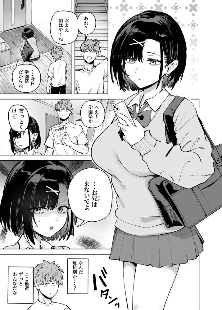 無料エロ漫画 【JKおっぱぶエロ漫画】学祭の出し物がおっぱぶって…JKのおっぱい揉み放題シゴキたい放題ハメたい放題ってこと！？【2年C組学園おっぱぶのキャストに妹がいた／ソロシメジ】 FANZA