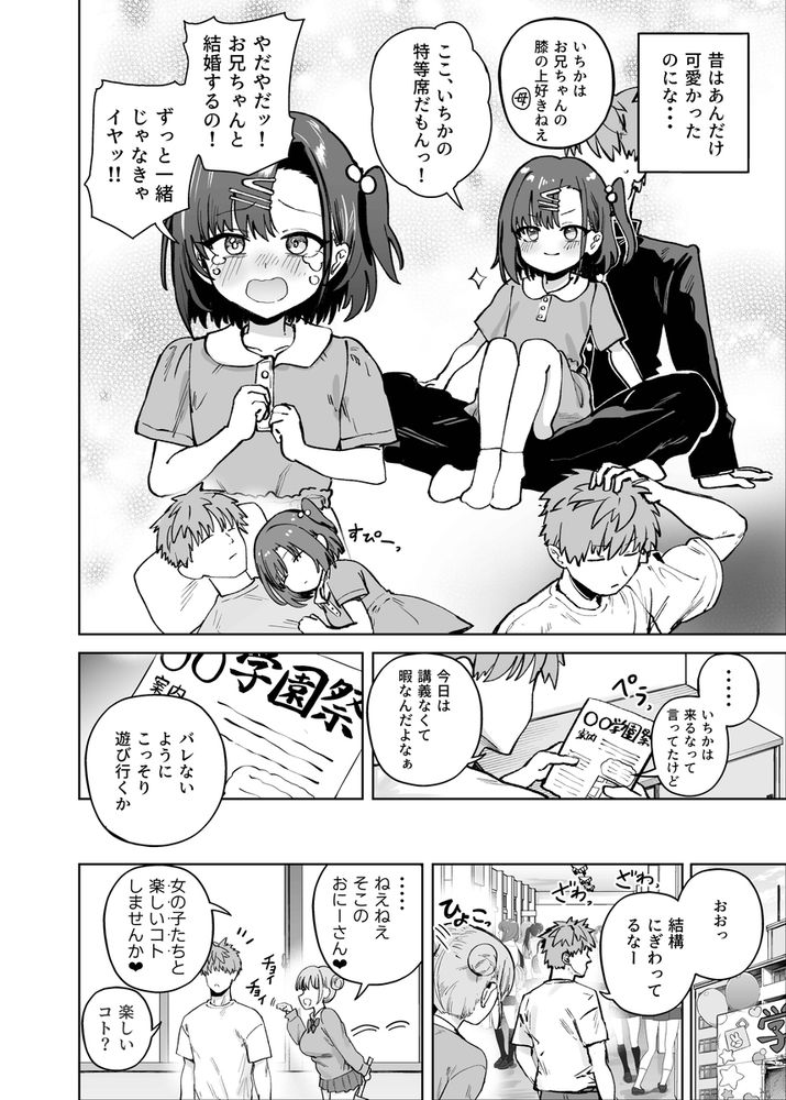 無料エロ漫画 【JKおっぱぶエロ漫画】学祭の出し物がおっぱぶって…JKのおっぱい揉み放題シゴキたい放題ハメたい放題ってこと！？【2年C組学園おっぱぶのキャストに妹がいた／ソロシメジ】 FANZA