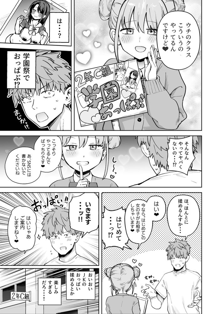 無料エロ漫画 【JKおっぱぶエロ漫画】学祭の出し物がおっぱぶって…JKのおっぱい揉み放題シゴキたい放題ハメたい放題ってこと！？【2年C組学園おっぱぶのキャストに妹がいた／ソロシメジ】 FANZA