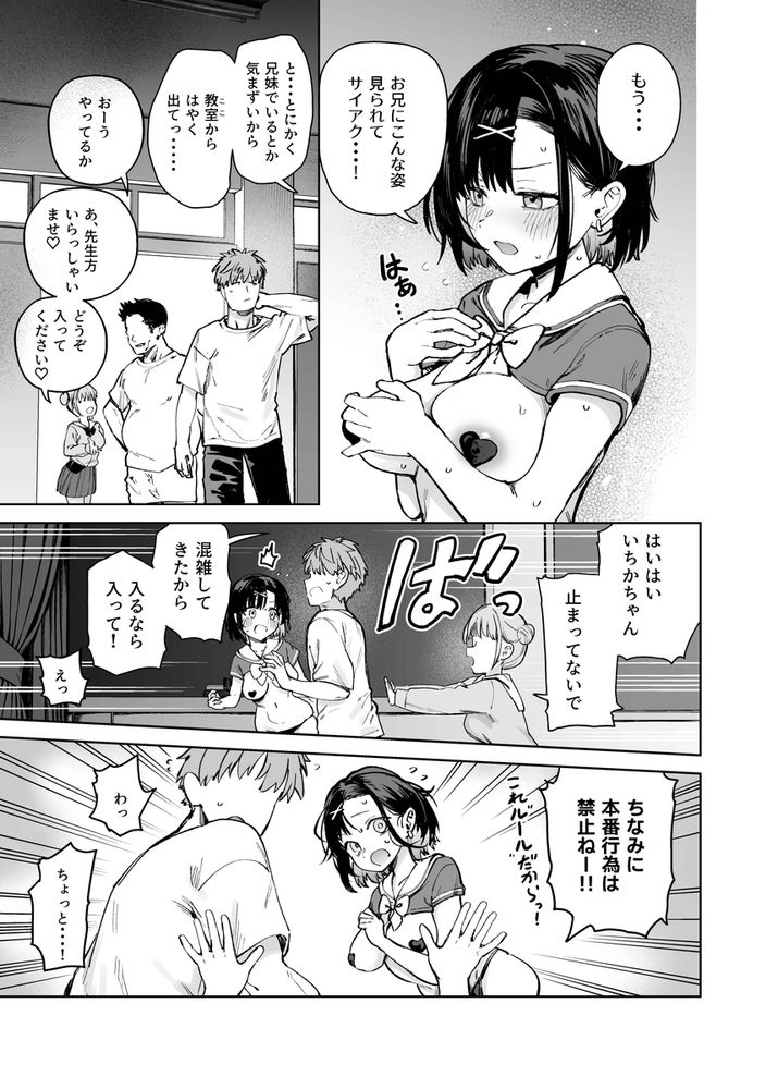 無料エロ漫画 【JKおっぱぶエロ漫画】学祭の出し物がおっぱぶって…JKのおっぱい揉み放題シゴキたい放題ハメたい放題ってこと！？【2年C組学園おっぱぶのキャストに妹がいた／ソロシメジ】 FANZA