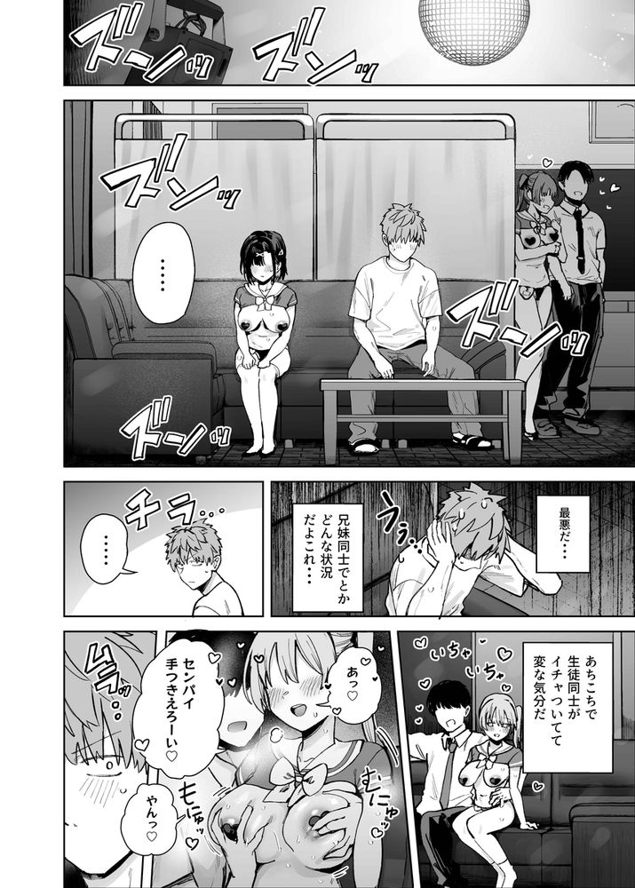 無料エロ漫画 【JKおっぱぶエロ漫画】学祭の出し物がおっぱぶって…JKのおっぱい揉み放題シゴキたい放題ハメたい放題ってこと！？【2年C組学園おっぱぶのキャストに妹がいた／ソロシメジ】 FANZA