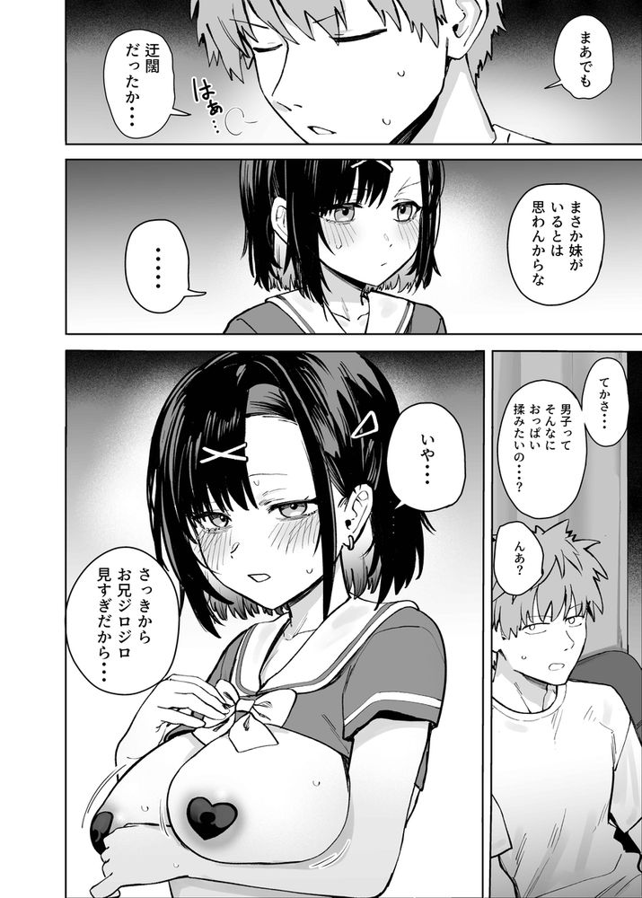 無料エロ漫画 【JKおっぱぶエロ漫画】学祭の出し物がおっぱぶって…JKのおっぱい揉み放題シゴキたい放題ハメたい放題ってこと！？【2年C組学園おっぱぶのキャストに妹がいた／ソロシメジ】 FANZA