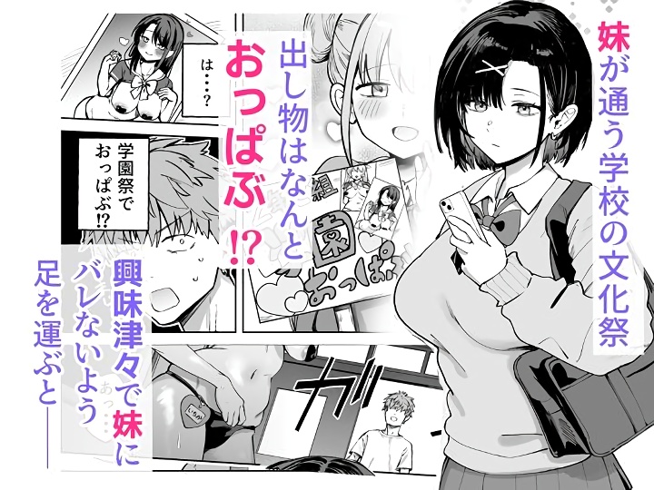 無料エロ漫画 【JKおっぱぶエロ漫画】学祭の出し物がおっぱぶって…JKのおっぱい揉み放題シゴキたい放題ハメたい放題ってこと！？【2年C組学園おっぱぶのキャストに妹がいた／ソロシメジ】 FANZA