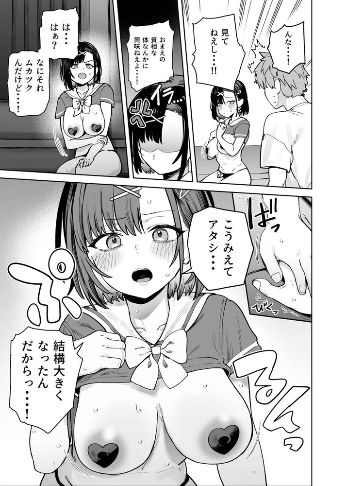 無料エロ漫画 【JKおっぱぶエロ漫画】学祭の出し物がおっぱぶって…JKのおっぱい揉み放題シゴキたい放題ハメたい放題ってこと！？【2年C組学園おっぱぶのキャストに妹がいた／ソロシメジ】 FANZA