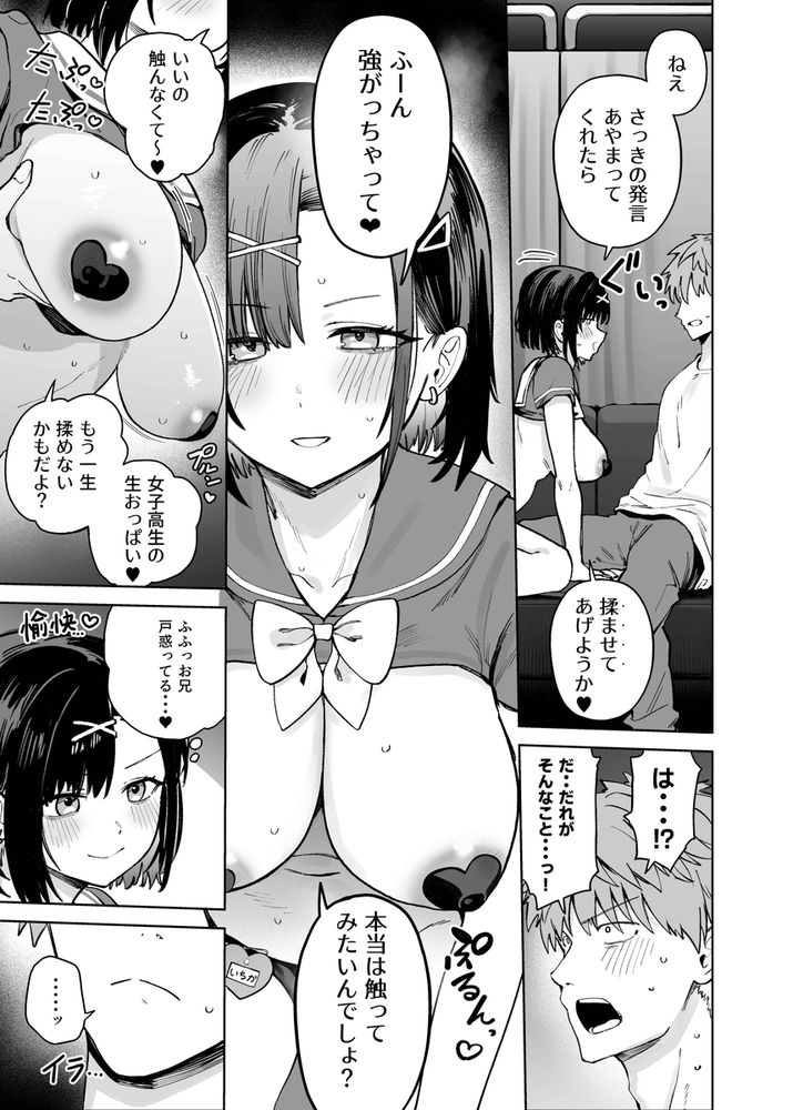無料エロ漫画 【JKおっぱぶエロ漫画】学祭の出し物がおっぱぶって…JKのおっぱい揉み放題シゴキたい放題ハメたい放題ってこと！？【2年C組学園おっぱぶのキャストに妹がいた／ソロシメジ】 FANZA